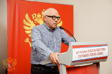 Конференция «Актуальные проблемы подготовки спортивного резерва в хоккее»