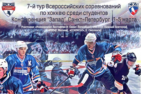 Санкт-Петербург впервые примет тур Всероссийских соревнований по хоккею среди студентов