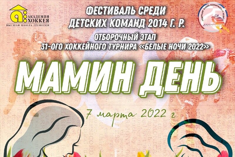 Дан старт 31 хоккейному турниру Белые ночи 2022!