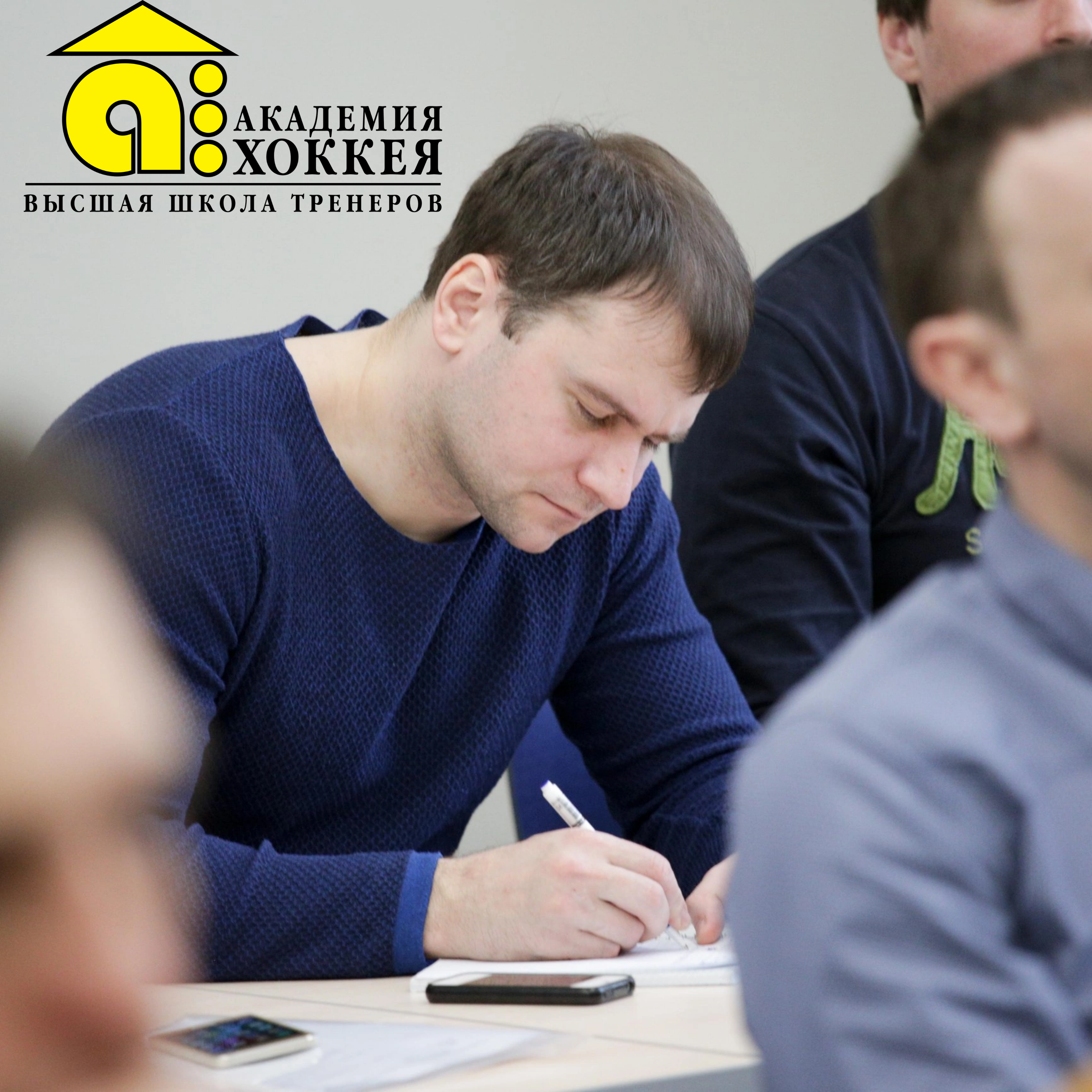 Завершилась первая сессия 18-ого набора в Высшей Школе Тренеров им. Н. Г. Пучкова. 