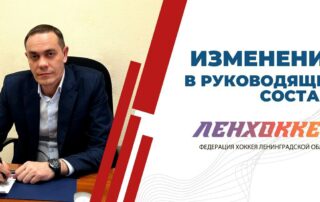 Виктор Арсеньевич Трушковский назначен Вице-Президентом по образованию, науке и хоккейным инновациям