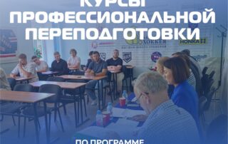 Академия Хоккея приглашает пройти обучение в Высшей школе тренеров по хоккею им. Н.Г. Пучкова.