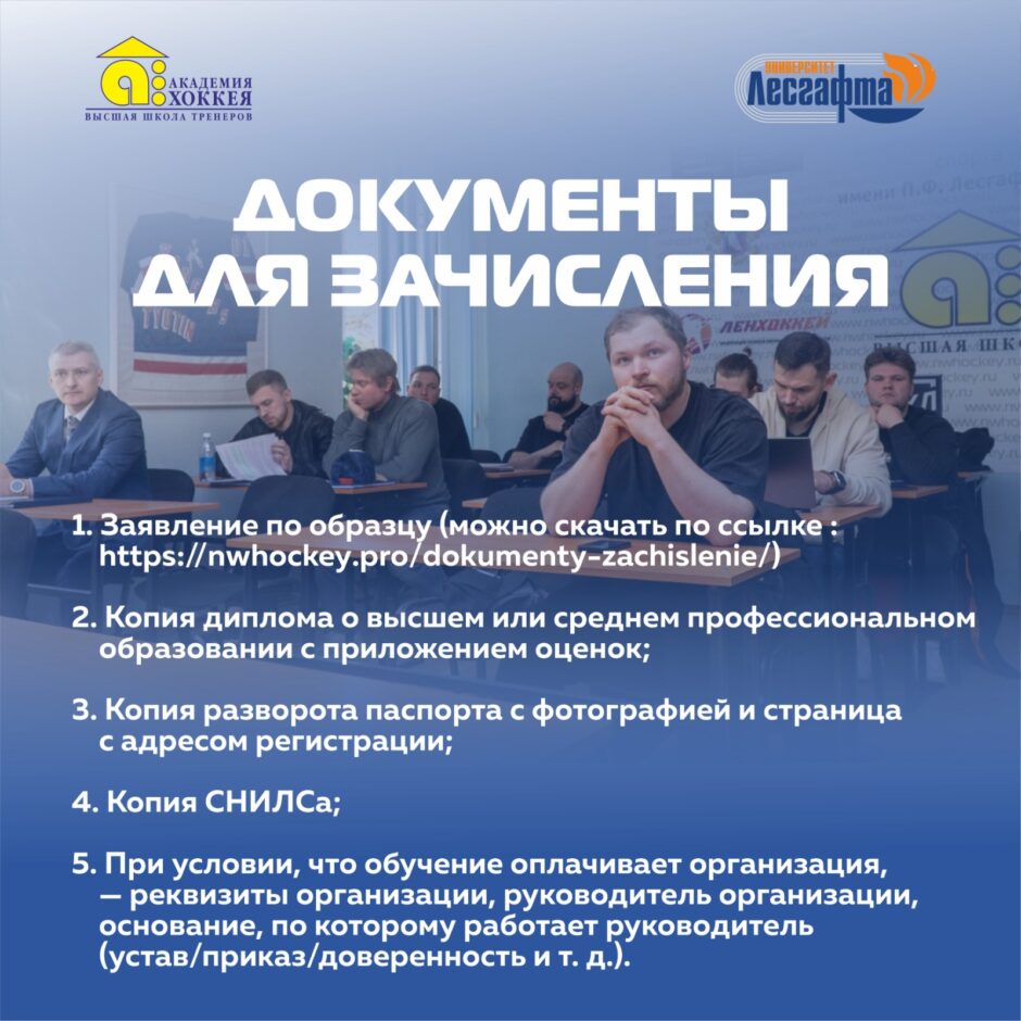 Академия Хоккея приглашает пройти обучение в Высшей школе тренеров по хоккею им. Н.Г. Пучкова.